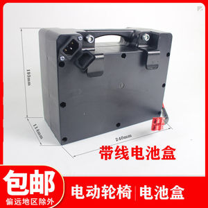 通用上海电动轮椅车零配件铅酸24V12AH20AH电池盒子电瓶外壳总成