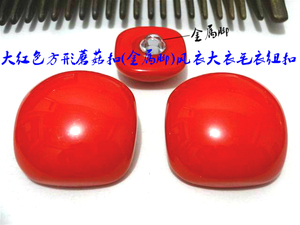 新款方形大红色蘑菇扣热卖大红色风衣大衣毛衣纽扣扣子专卖18mm30
