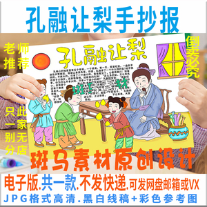 b623小学生寓言成语故事孔融让梨读后感想黑白线描涂色手抄报模板