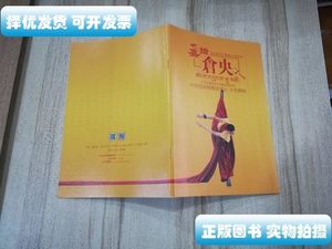 图书中央民族歌舞团演出大型舞剧嘉措仓央》 扎西顿珠高立松王倩