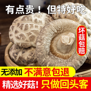 【店长推荐】出口级白花菇干货农产品煲汤蘑菇大小香菇无干燥剂