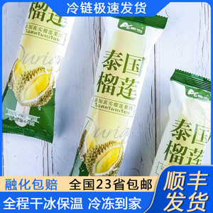 【20支】奥雪泰国榴莲口味雪糕网红冰淇淋牛奶冰激凌冷饮冰糕冰棍