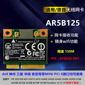 同款货源stop_one淘宝atheros ar5b125 mini pci-e 半高无线网卡