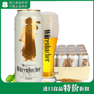 【特价折扣】 德国原装进口啤酒 瓦伦丁小麦白啤酒500ml*24瓶整箱