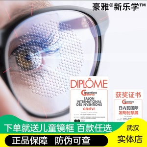 hoya豪雅新乐学儿童学生近视离焦镜片多焦点延缓度数增长眼镜2片