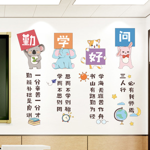 小学教室布置装饰文化墙贴画创意卡通班级公约文化墙励志标语贴纸