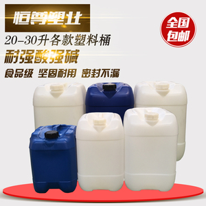 化工桶塑料桶加厚20L带盖30L圆桶50L方桶柴油桶汽油桶堆码桶PE桶