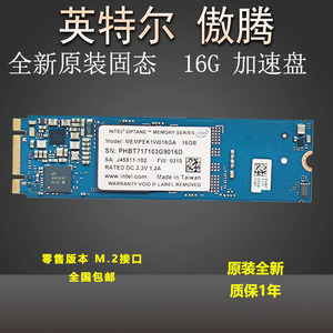 Intel/英特尔 傲腾 M10 16G M.2 NVME 固态硬盘SSD加速卡全新M.2
