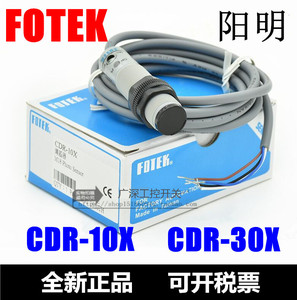 全新正品台湾阳明FOTEK 光电开关CDR-10X传感器进口原装 CDR-30X