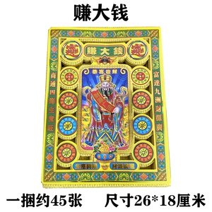 大钱纸