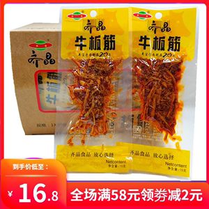 齐晶牛板筋香辣味30包整盒独立小包装麻辣卤味休闲小零食湖南特产