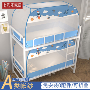 蒙古包蚊帐学生宿舍上下铺通用0.9米拉链折叠免安装1m寝室单人床