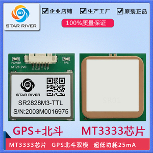 SR2828M3北斗GPS模块MT3333芯片低功耗高精度PPS电子时钟授时定位