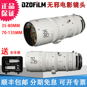 Dzofilm东正CATTA ZOOM无邪全画幅电影镜头T2.9 35-80mm/70-135mm