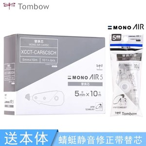 TOMBOW蜻蜓静音修正带替芯MONO学生用涂改带CT-CAR5C适配CT-CAX5C