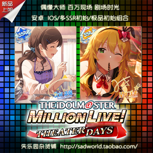 [失乐园杂货铺] 偶像大师 百万现场 剧场时光 mltd 麻辣土豆 初始