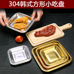 304不锈钢正方形盘子金色小吃碟烤肉店烧烤盘餐菜碟韩国料理餐具