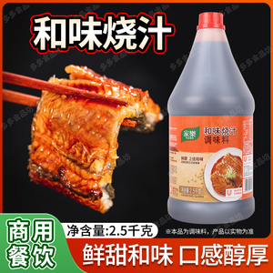 家乐和味烧汁2.5kg调味料调味汁照烧汁牛排烧烤腌制料日料调味汁