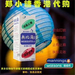 香港代购日本正品muhi成人婴儿港版无比滴防蚊止痒液蚊虫叮咬50ml