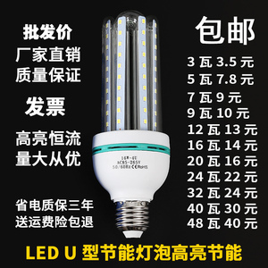 ledU型节能灯泡E27螺口螺旋白光超亮家用玉米灯商用工厂照明光源