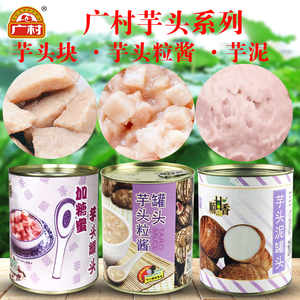 广村芋头块罐头即食芋头粒酱芋泥波波奶茶奶绿奶茶店专用顺甘香