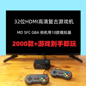 电视电脑家用32位游戏机psp经典街机红白机无线手柄港版sp10人付款78