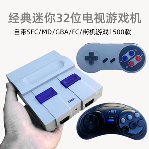 复古32位mini迷你SFC高清电视游戏主机GBA红白机fc世嘉MD街机SNES