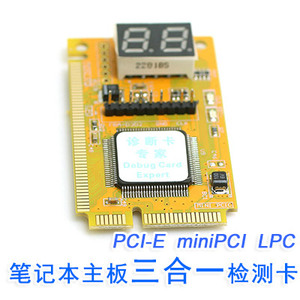 笔记本电脑主板故障检测卡PCI-E诊断卡miniPCI LPC 三合一测试卡