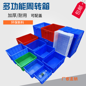 塑料周转箱长方形塑料箱大号养鱼装龟胶箱带盖塑料筐储物收纳箱子