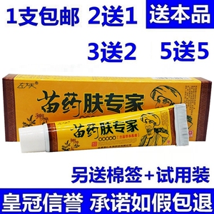 正品江西左大夫苗药肤专家药膏抑菌止痒湿疹皮炎癣脚气草本乳膏