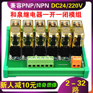 和泉继电器模块2-32路24V/220VPLC组合模组1开1闭信号放大板