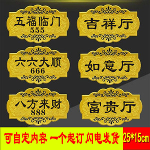 亚克力饭店包厢门牌酒店餐厅门贴吉祥如意雅间房间号美容院定制