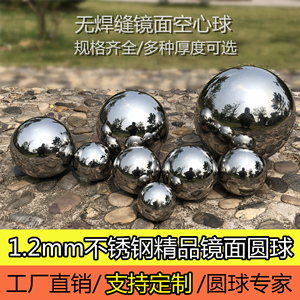 304不锈钢球空心球1.2mm厚精品无缝圆球镜面装饰球摆件金属球浮球