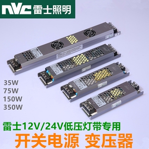 雷士照明LED低压电源12V/24V线型灯驱动35W75W150W100W正品包邮