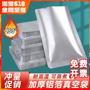 铝箔真空袋加厚22丝高温蒸煮纯铝保鲜密封袋锡箔纸包装袋定制印刷