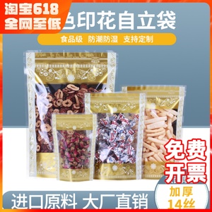 自封袋金色印花自立袋拉骨袋阴阳食品包装袋塑料礼品密封袋子茶叶