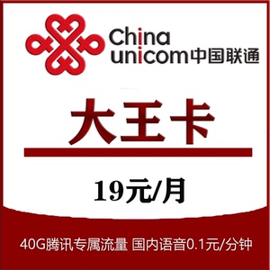上海联通无限流量卡上网卡4g大王卡0月租电话卡5g手机卡全国通用