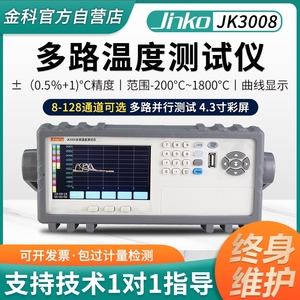 金科JK3008多路温度测试仪 高温高精度8/16/24路巡检数据记录仪