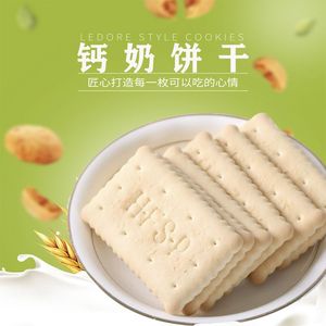 正航老年钙奶饼干休闲零食办公室早餐老式怀旧儿童冲泡牛奶味小吃