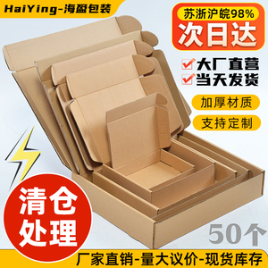 【海盈纸业】特硬飞机盒包装盒纸箱加厚定制彩印打包纸盒服装盒子