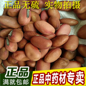 刀豆中药材500克包邮种籽种孑干货红皮大刀豆籽正品售白螺丝壳