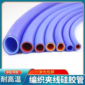 汽车硅胶管耐高温压16mm蓝色双层编织夹线真空软管暖风管硅胶水管