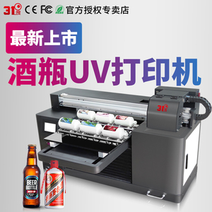 31度酒瓶4575UV打印机小型亚克力水晶标包装盒图案数码喷绘印刷机