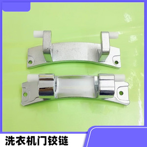 适配小天鹅美的海尔lg滚筒洗衣机配件门铰链门轴合页开关门钩挂钩