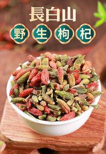 原产地长白山 精选大山里的野生枸杞子 明目子泡水煲汤泡酒煮粥