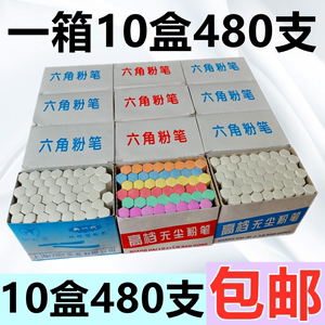 包邮10盒480支 白色彩色六角有尘粉笔 教学粉笔 白彩绘画记号粉笔