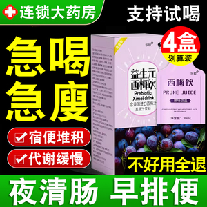 西梅汁益生元膳食纤维果冻酵素清肠排宿便官方旗舰店正品排便sl