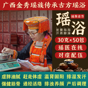 【真材实料】正宗广西金秀瑶浴药包泡澡泡脚大瑶山旗舰店野生药浴