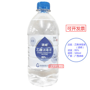 漓峰95%医用酒精消毒液500ml 95度医用酒精火疗拔罐火锅酒精乙醇