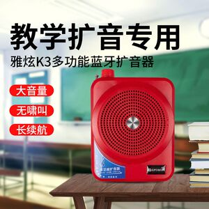 雅炫K3扩音器教学老师上课宝扩音喇叭蓝牙音响播放器收音机音箱